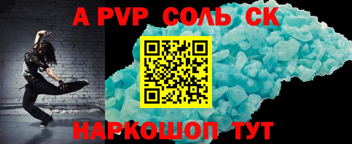 A PVP Crystall Ноябрьск