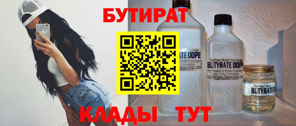Бутират вода Ноябрьск