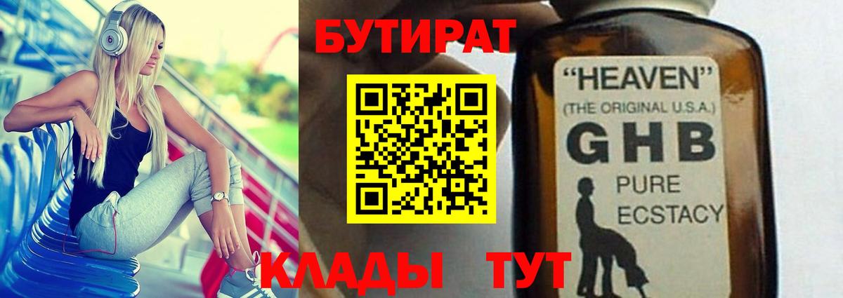 Бутират вода  Вход с VPN  БУТИРАТ  Ноябрьск 