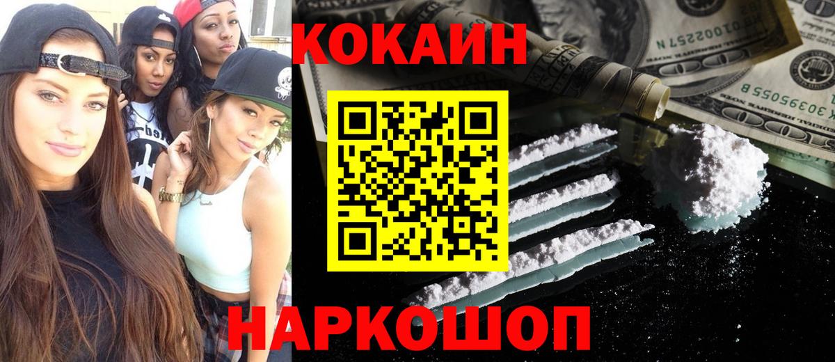 КОКАИН Колумбийский Ноябрьск