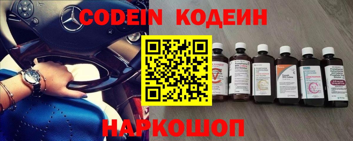 Ноябрьск  Codein напиток Lean (лин)  Кодеиновый сироп Lean Purple Drank  Вход с VPN 
