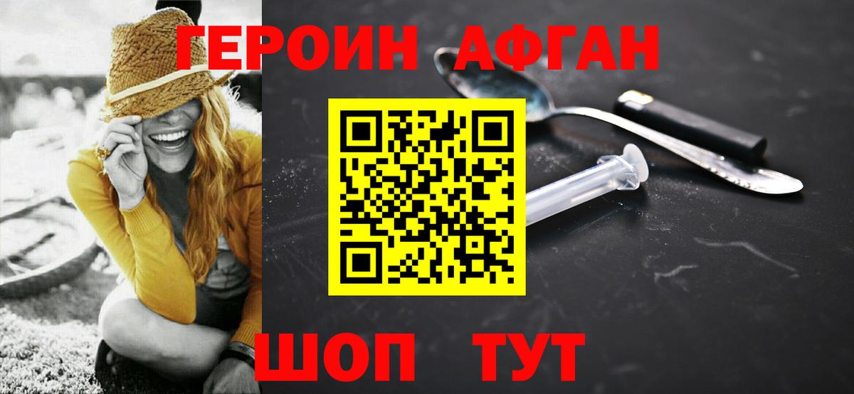 Героин Афган  Вход с VPN  Героин  Ноябрьск 
