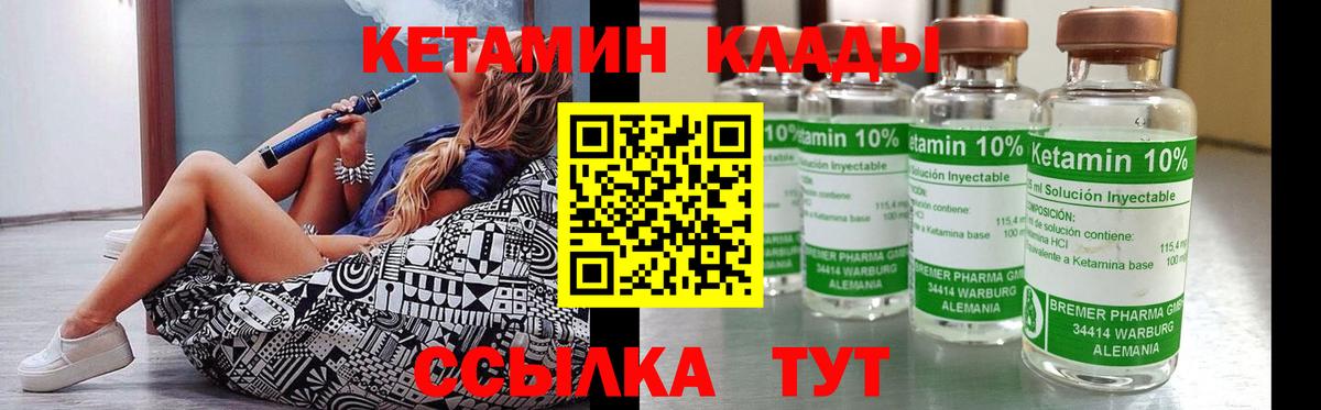 Кетамин VHQ Ноябрьск