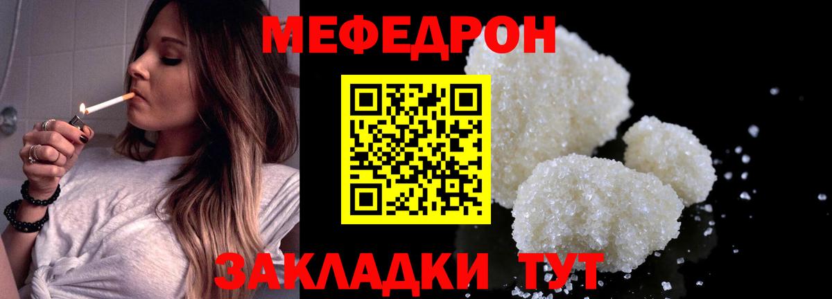 МЯУ-МЯУ кристаллы  Вход с VPN  МЯУ-МЯУ кристаллы  Меф  Ноябрьск 