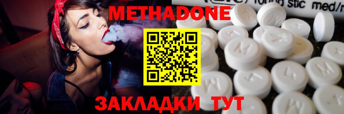 МЕТАДОН мёд  ссылка на мегу как зайти  МЕТАДОН methadone  Ноябрьск  Вход с VPN 