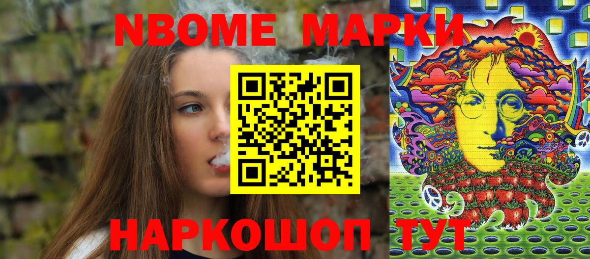 Наркотические марки 1500мкг Ноябрьск
